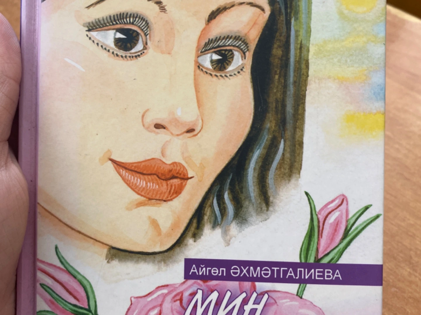 Айгөл Әхмәтгалиева "Мин гашыйк булдым"