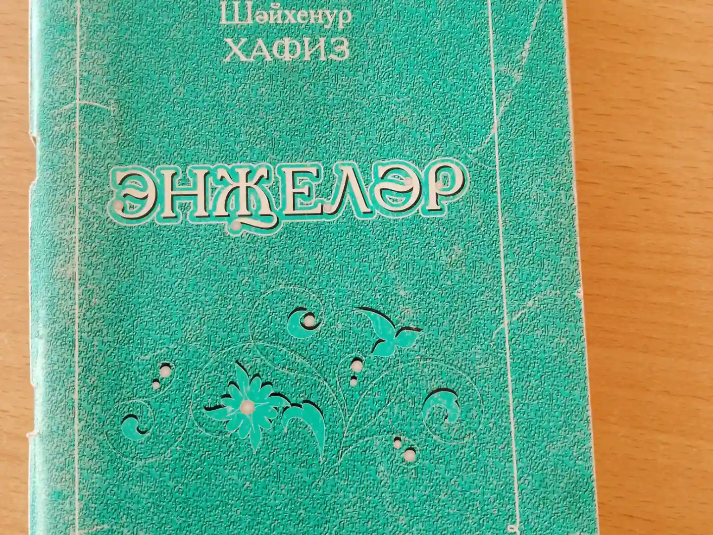 Авылым