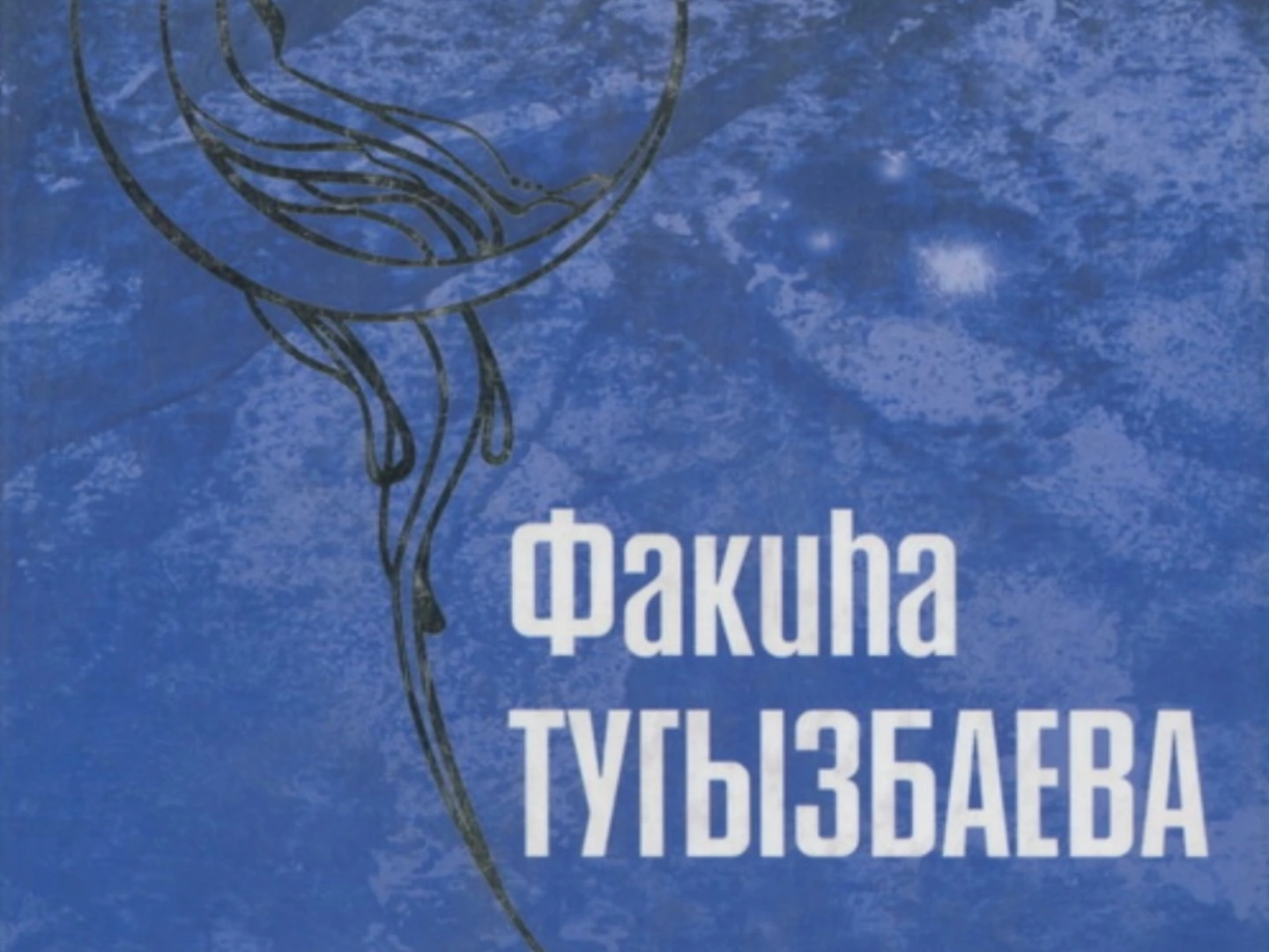 #әдәбимарафон