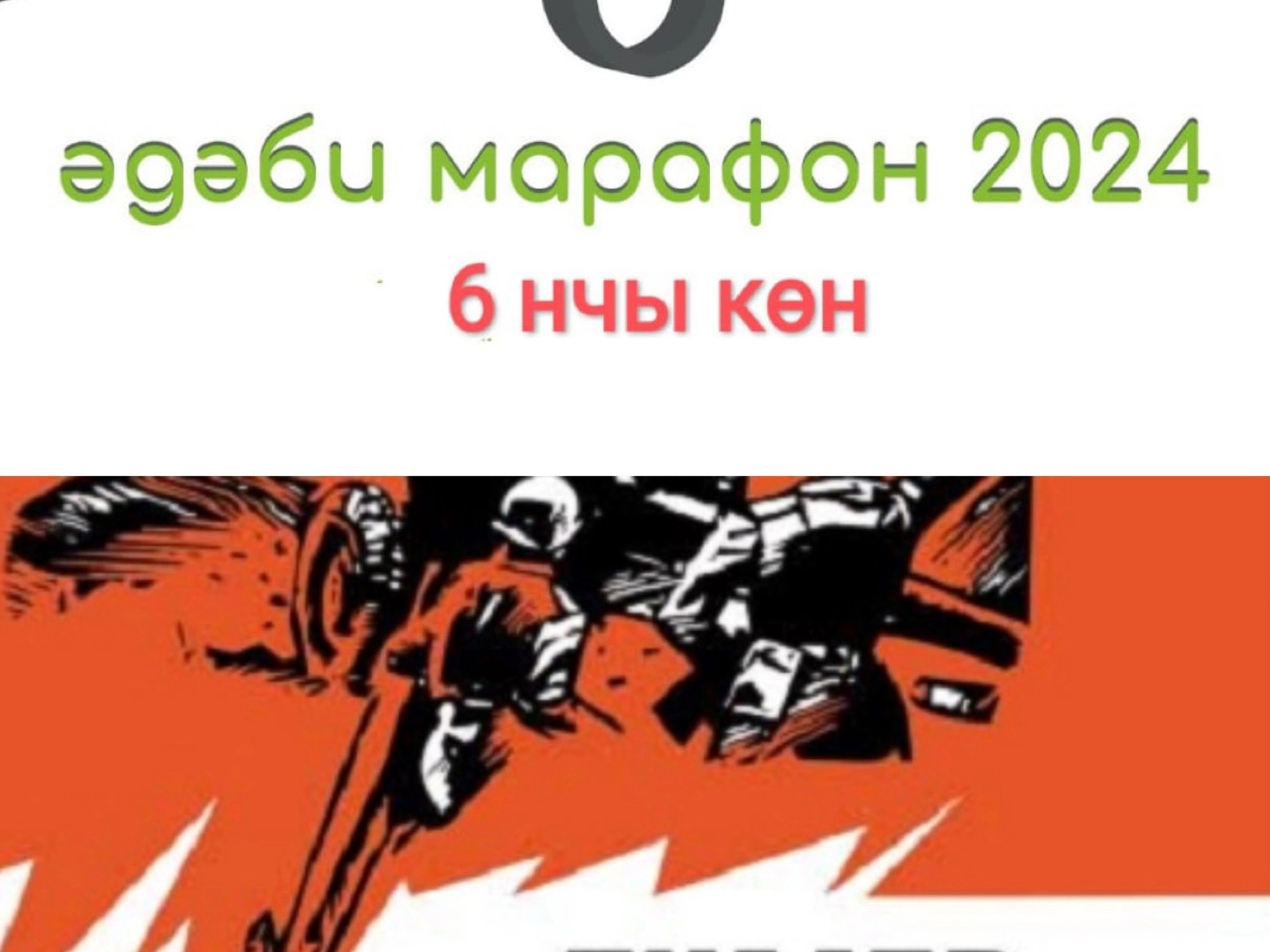 XXVII нче #әдәбимарафон