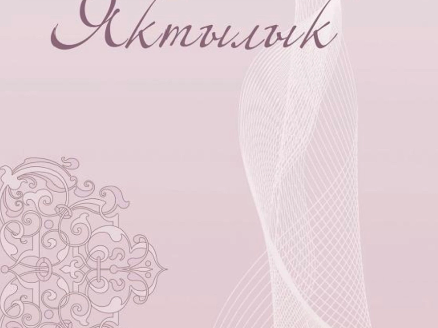 Әдәби марафон, 7 көн.