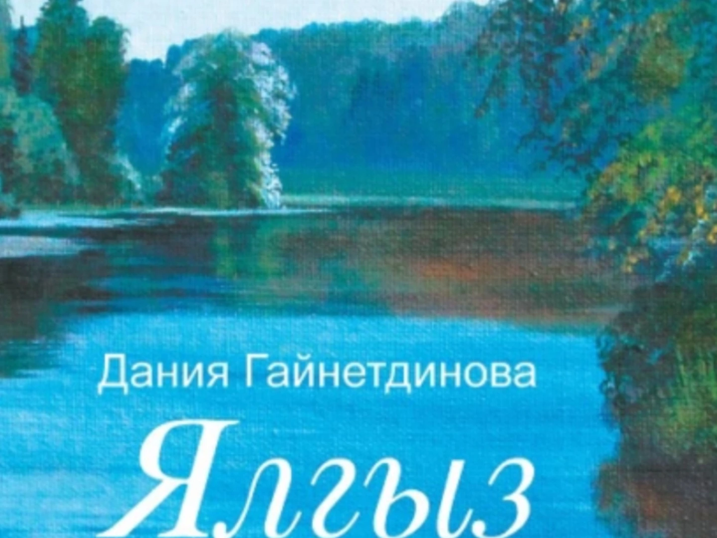 Әдәби марафон