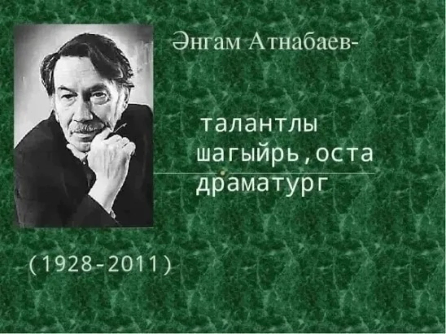 Сагыну.   / Әнгәм Атнабаев /
