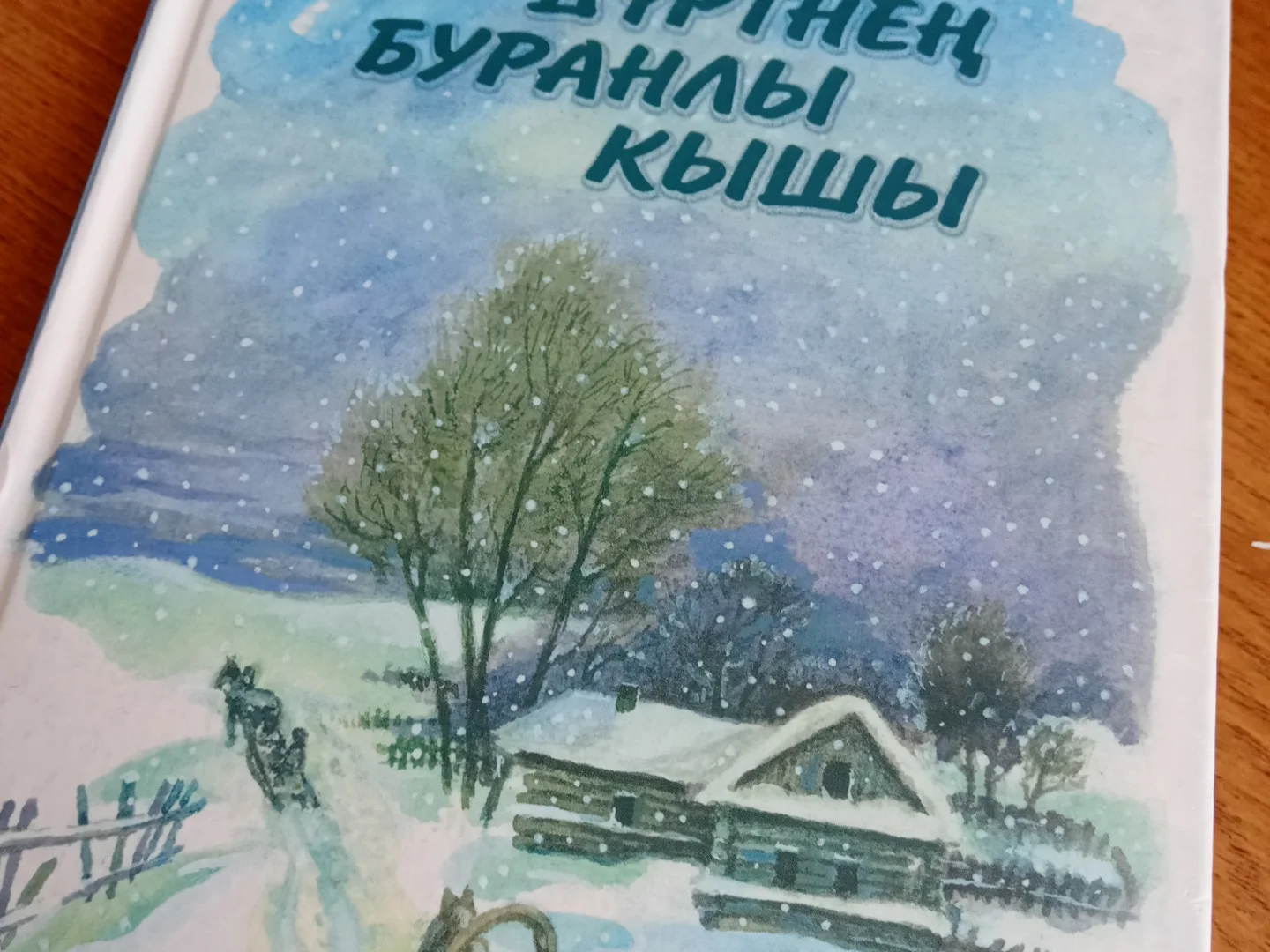 Габдулла Галиев "Кырык дүртнең буранлы кышы"