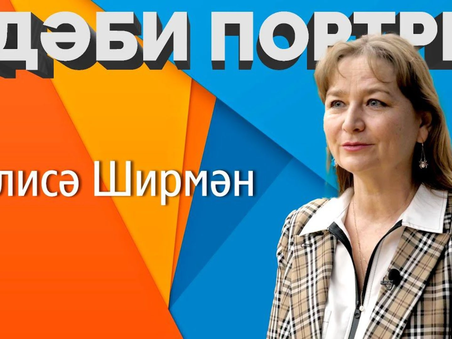 Халисә Ширмән "Төн"