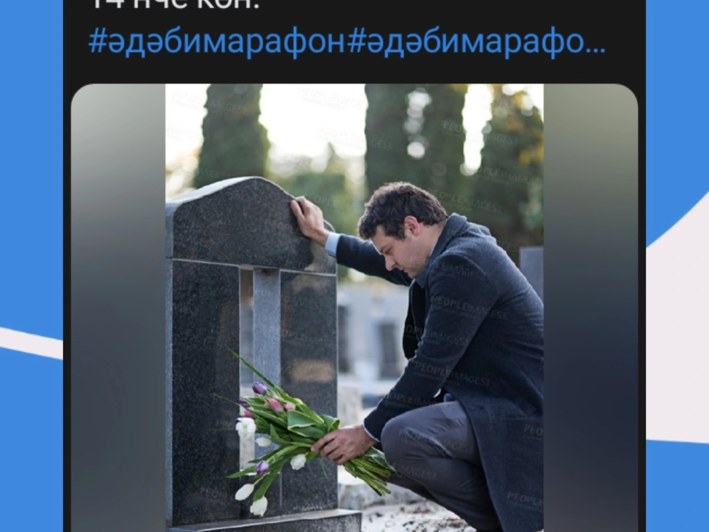 Фәтхулла Абдуллин. "Чуерташ".