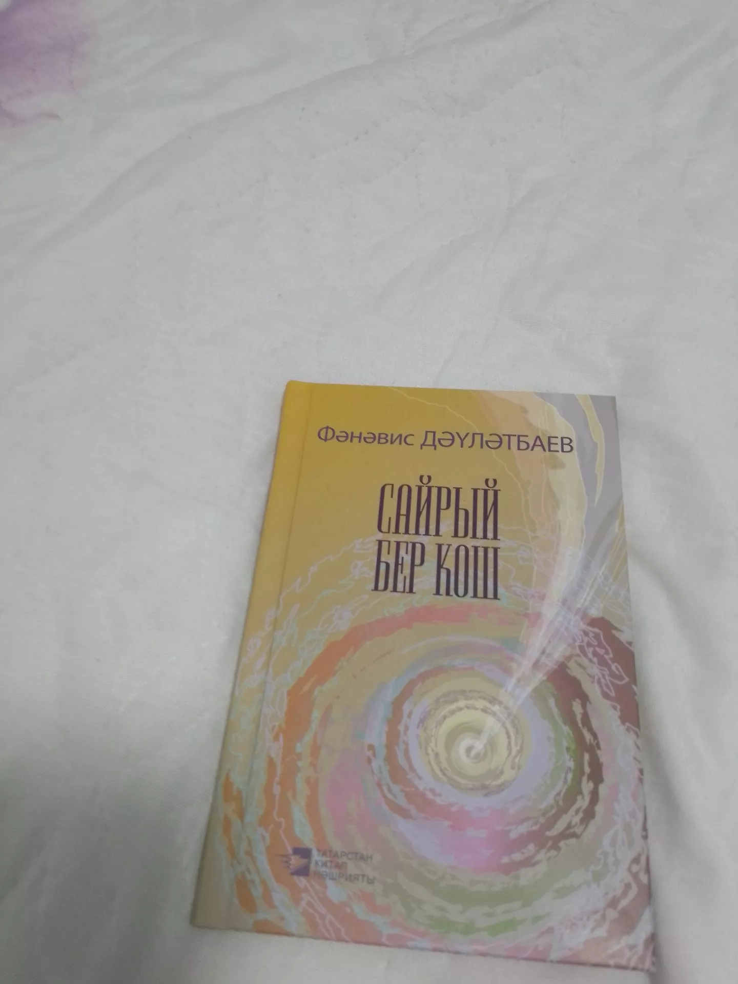 Ф.Дәүләтбаев." Сайрый бер кош"