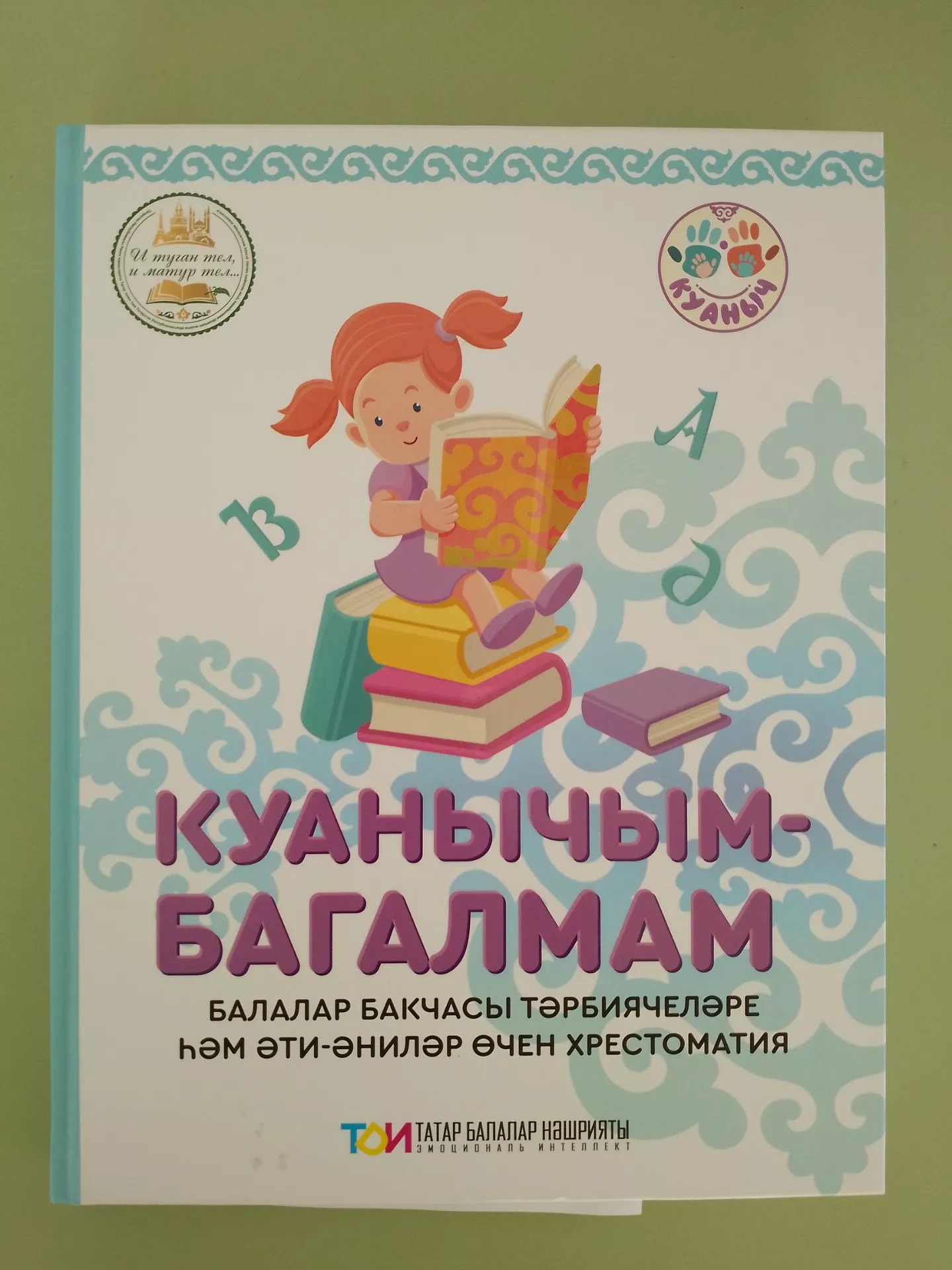 Әнәс Кари . Минем кунагым.
