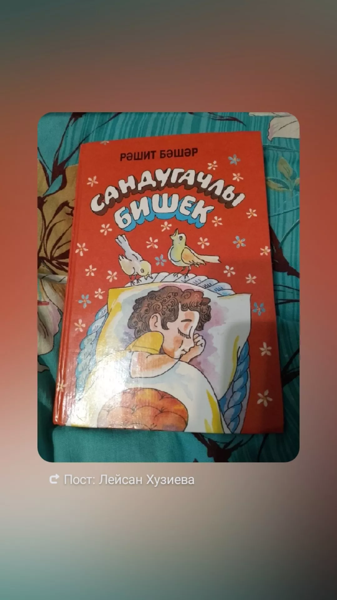 Рәшит Бәшәр. " Мәңгелек".