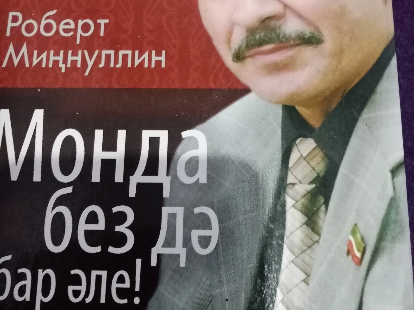 Әдәби марафон