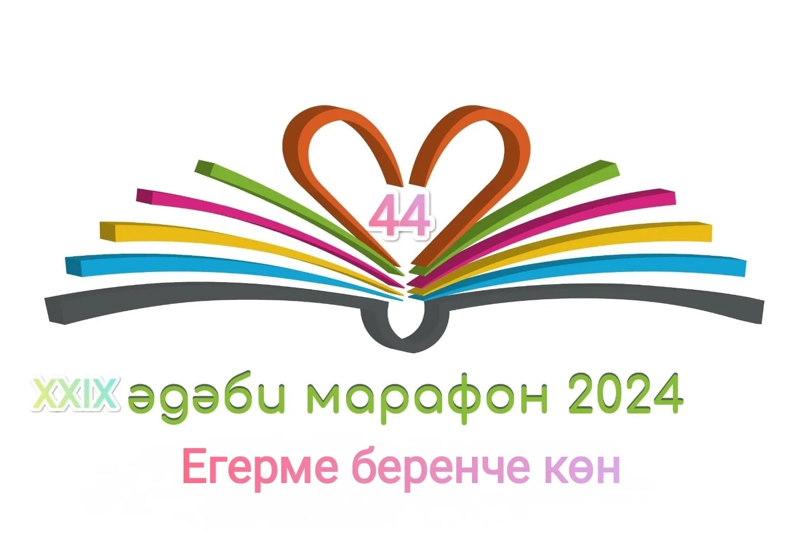 21нче көн. #әдәбимарафон2024 Гүзәл Галләмова "Түз йөрәк"