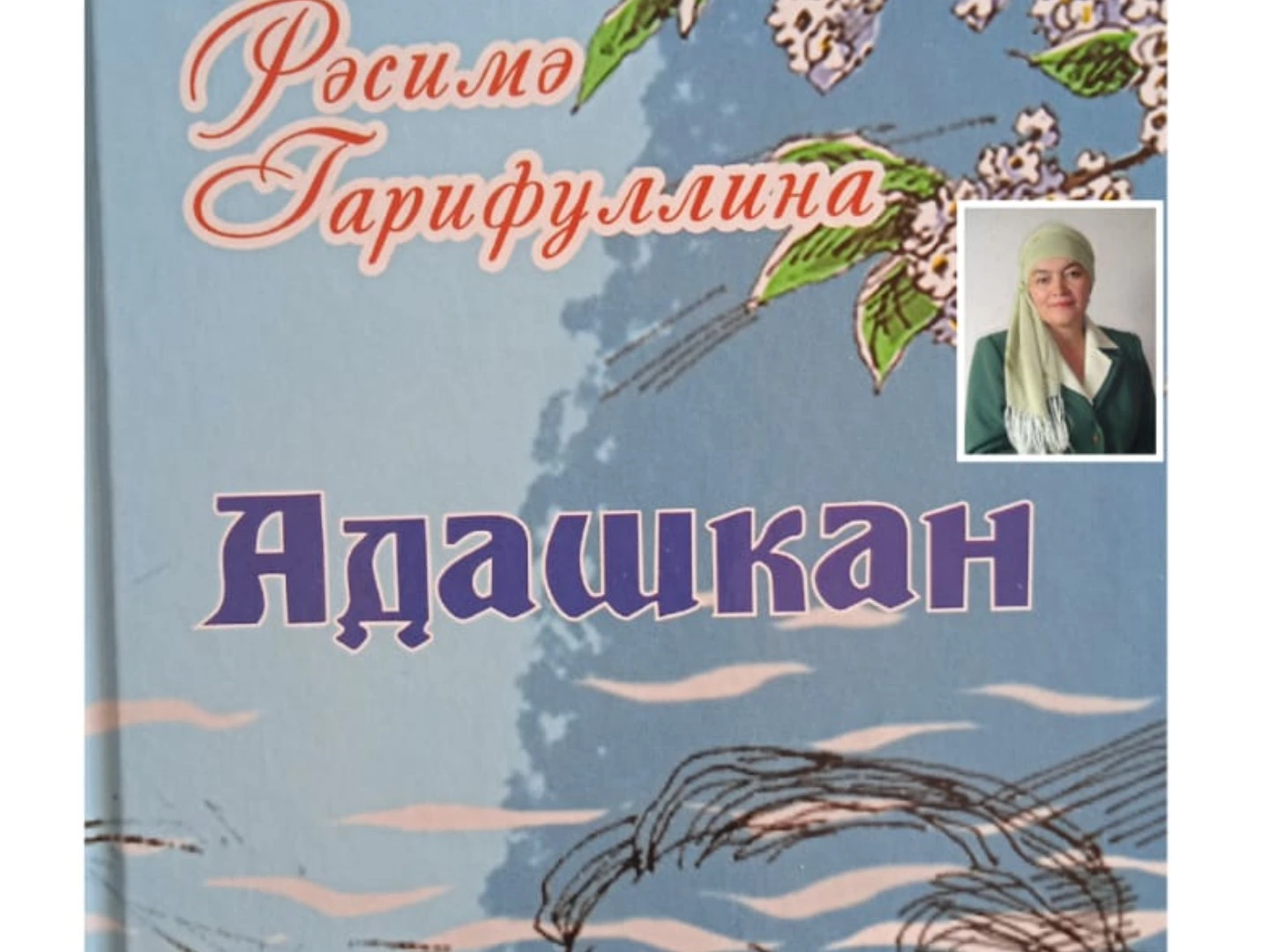 Ялкын ярлыкамый (1нче кисәк)