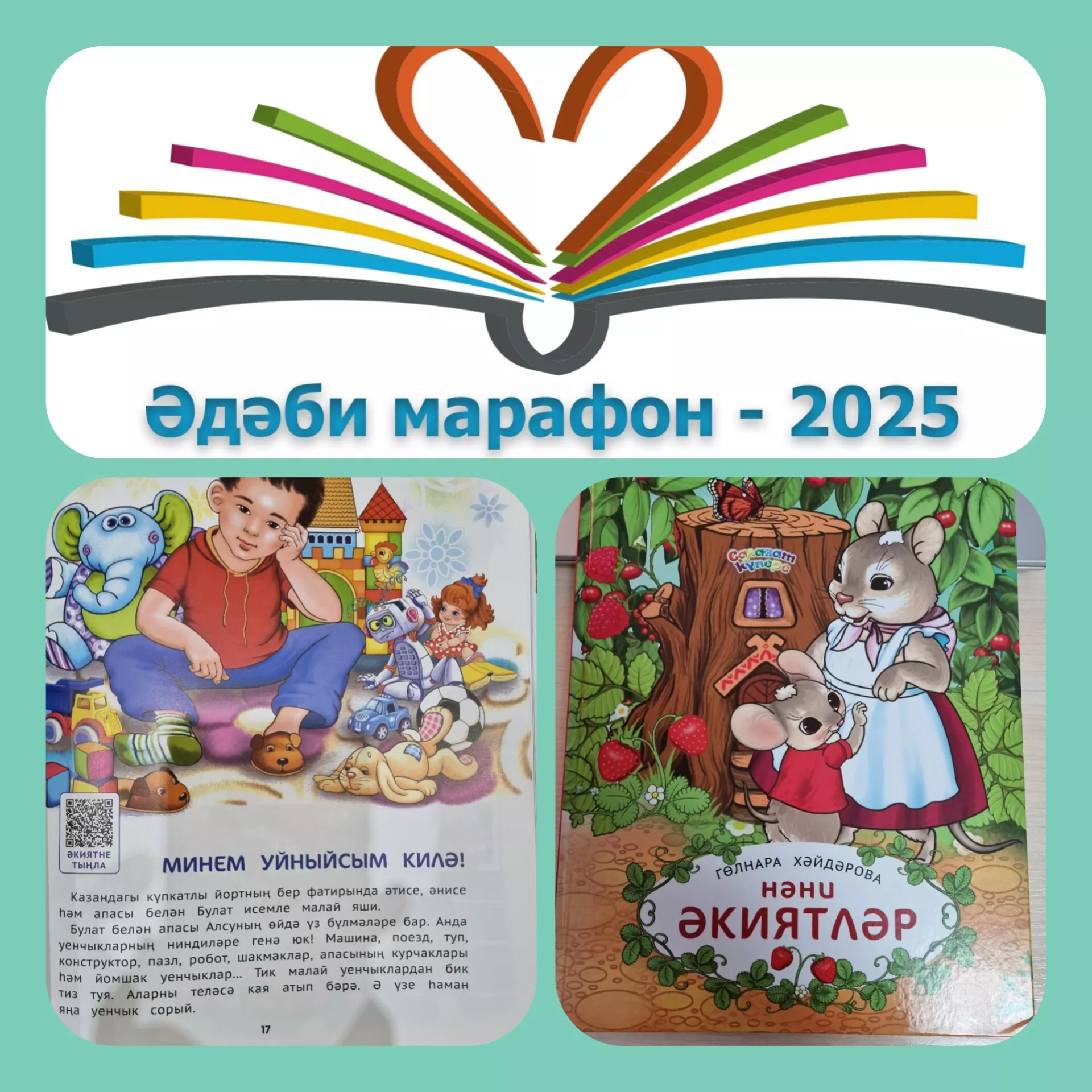 Гөлнара Хәйдәрова “Нәни әкиятләр"