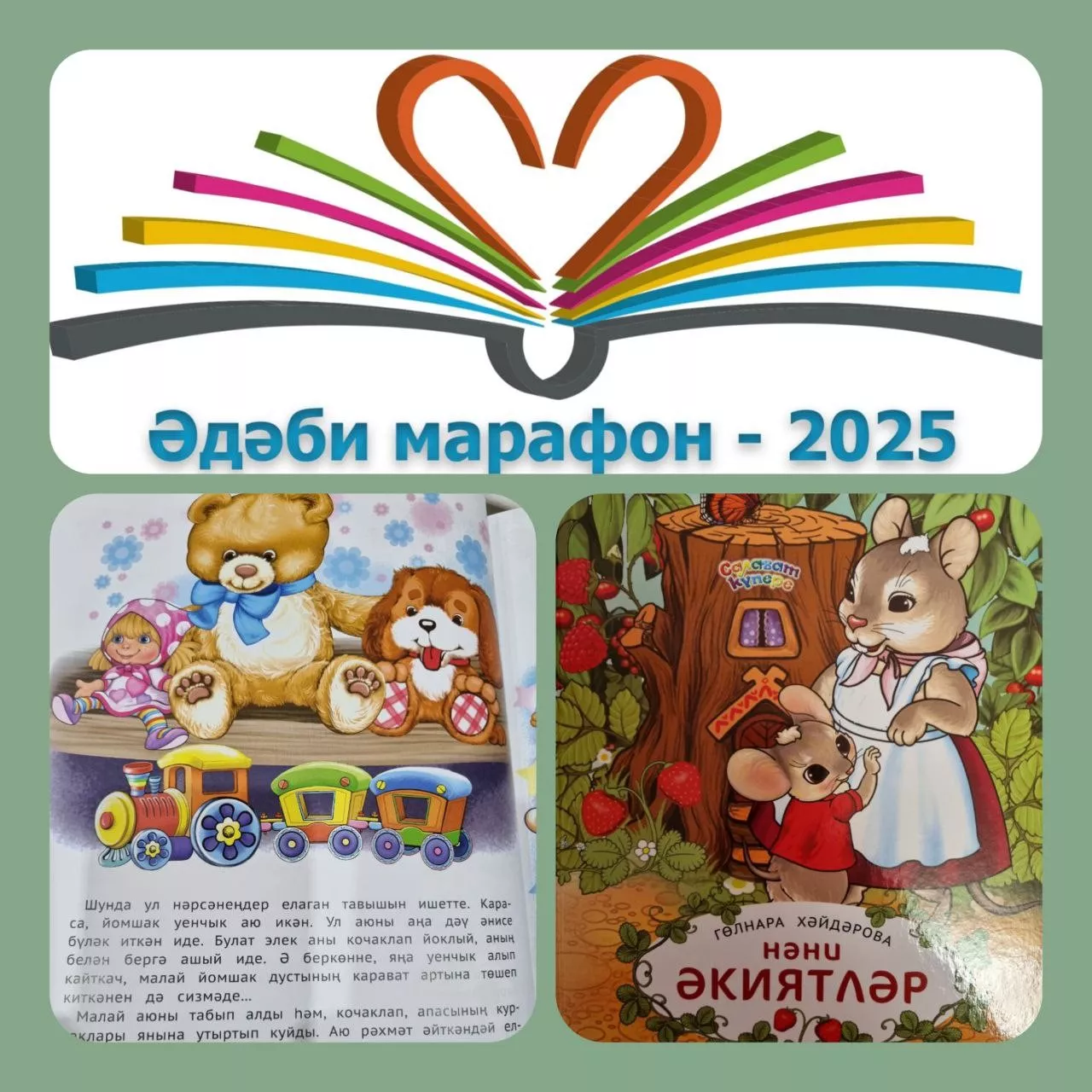 Гөлнара Хәйдәрова "НӘНИ ӘКИЯТЛӘР"
