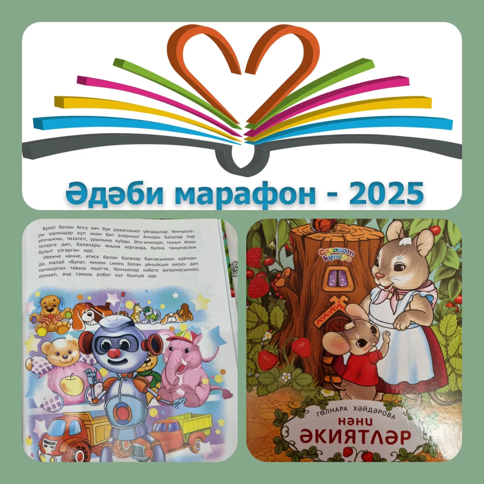 Гөлнара Хәйдәрова "НӘНИ ӘКИЯТЛӘР"