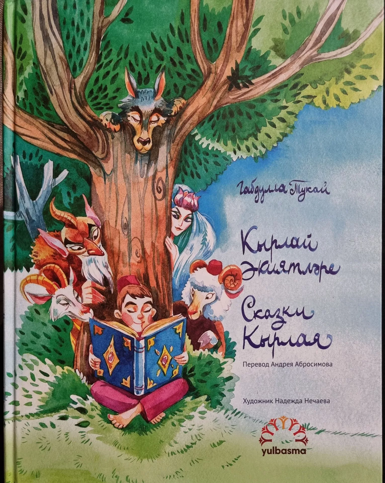ГАБДУЛЛА ТУКАЙ "КЫРЛАЙ ӘКИЯТЛӘРЕ"