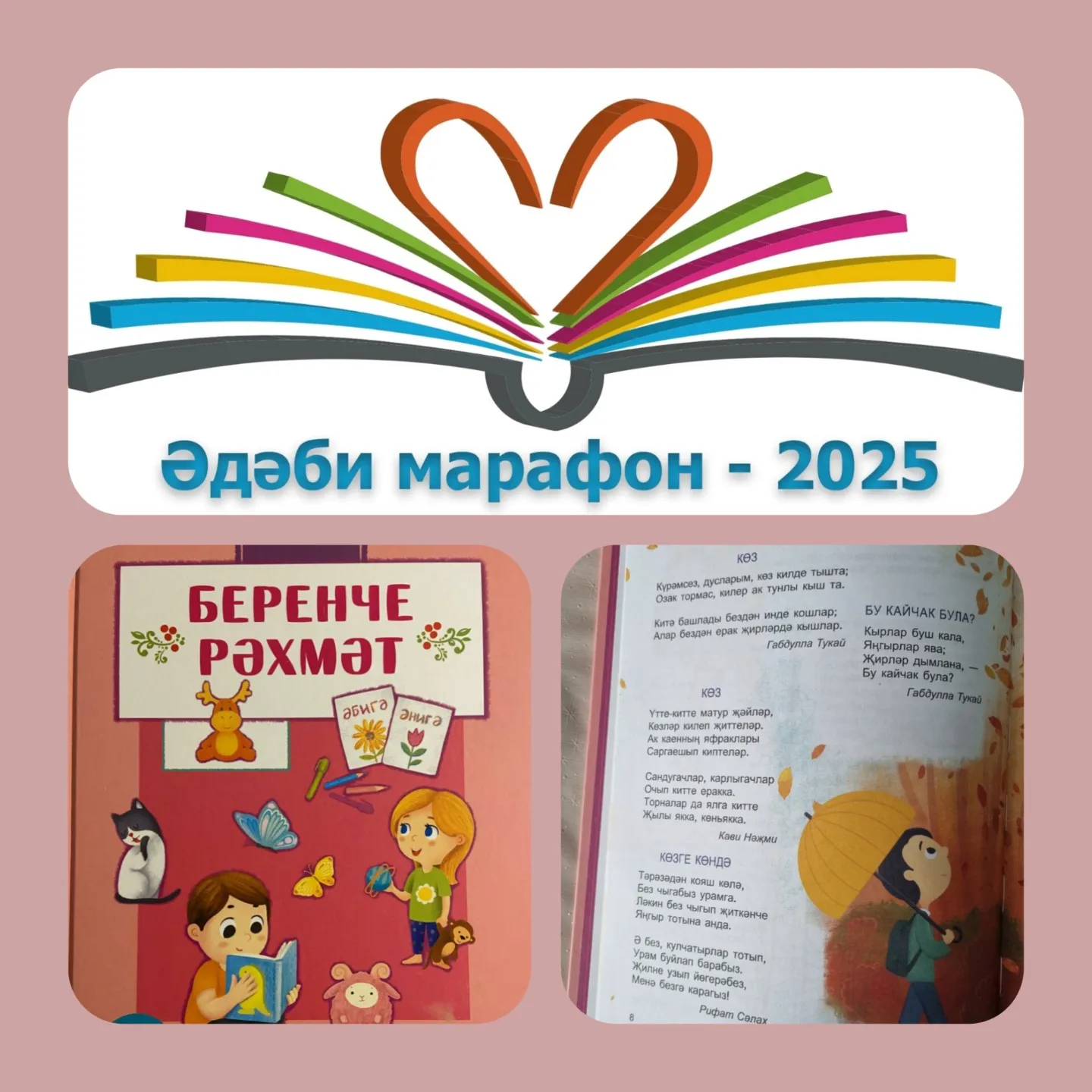 🍃⚘️ XXXII #әдәбимарафон