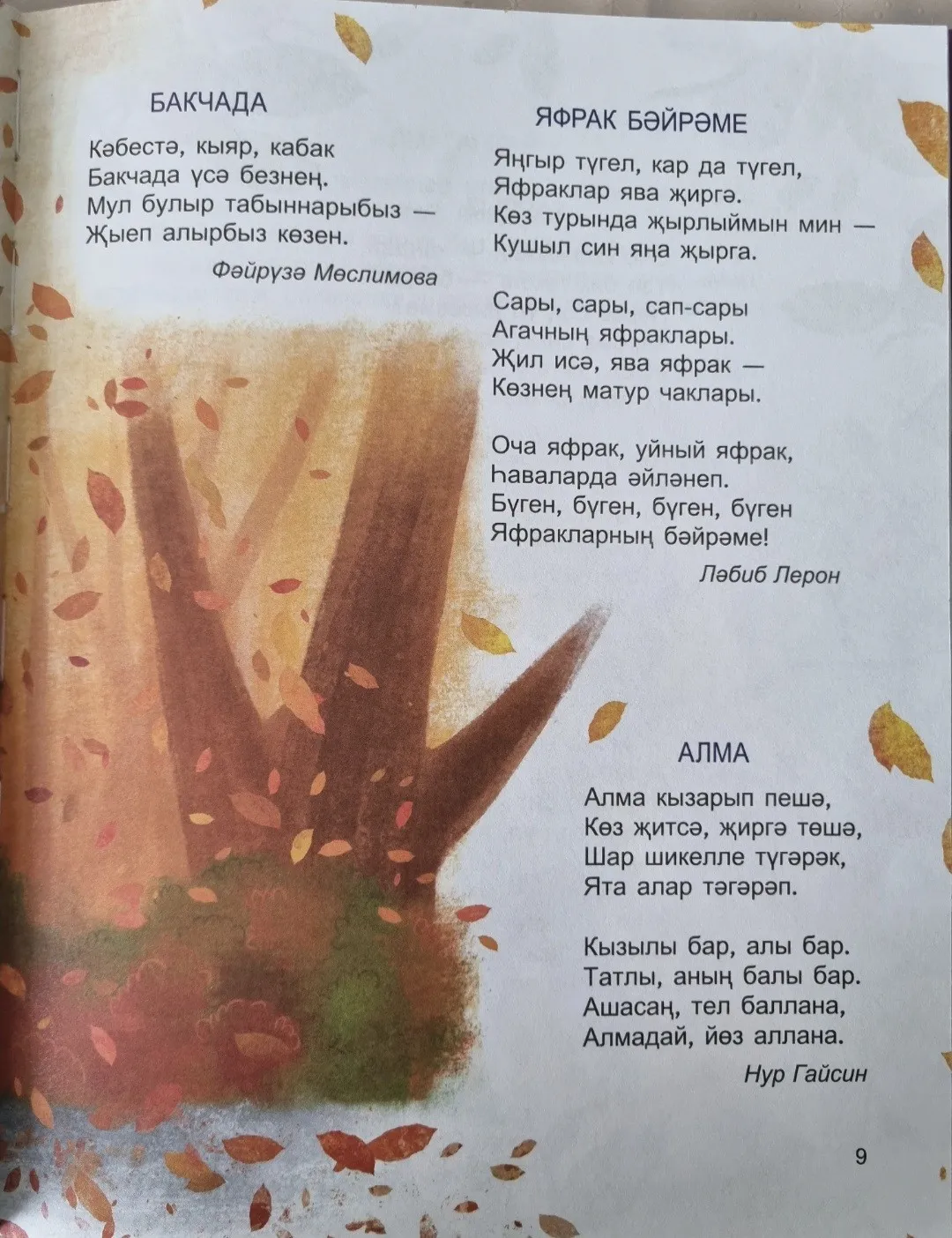 🍃⚘️ XXXII #әдәбимарафон