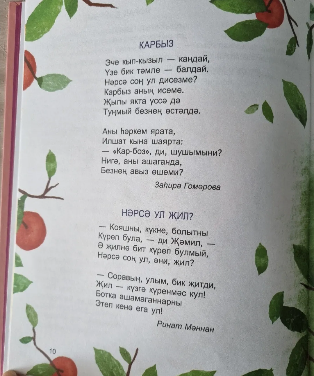 🍃⚘️ XXXII #әдәбимарафон
