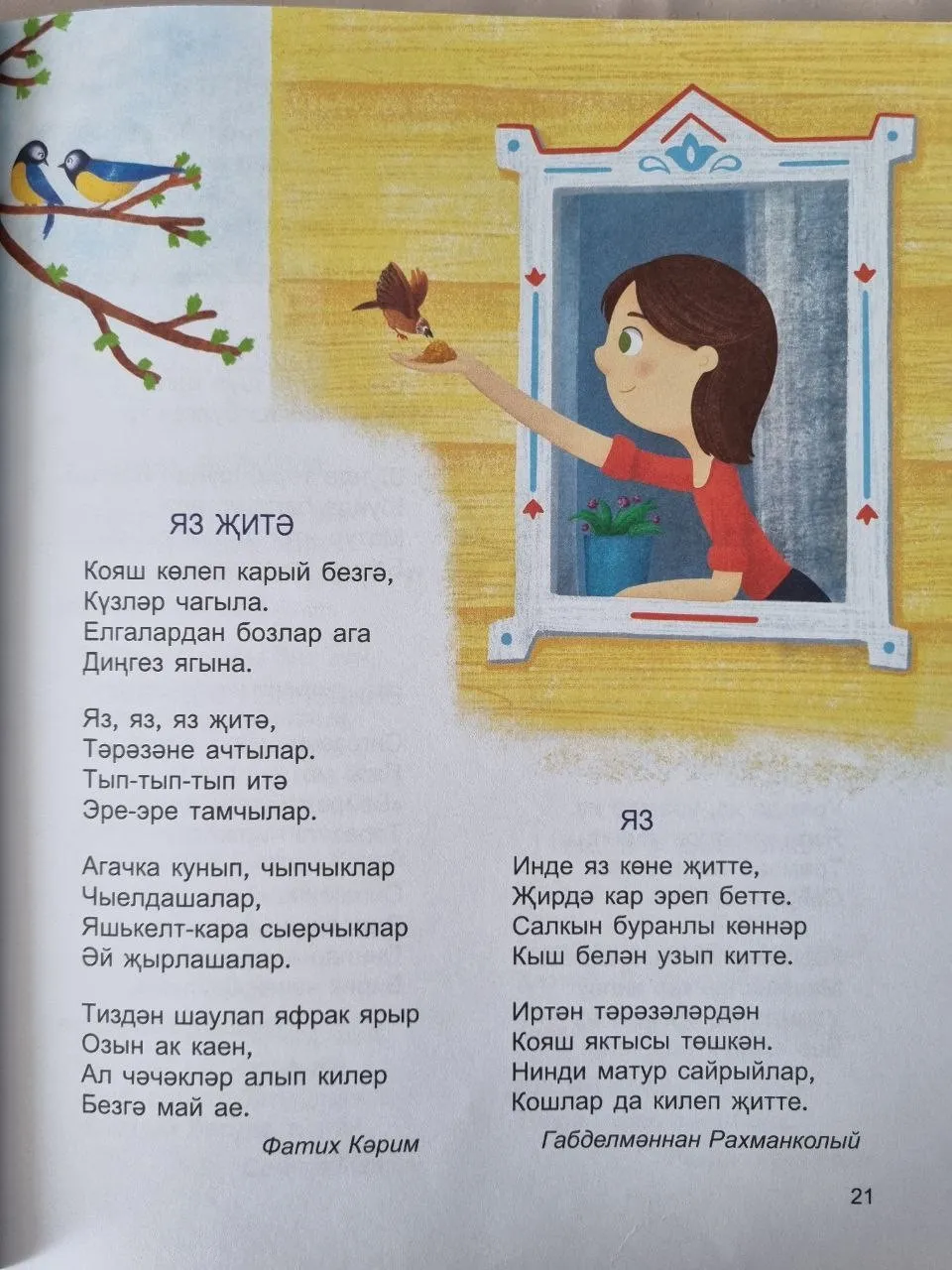 ☘️🌿🍃 XXXII #әдәбимарафон