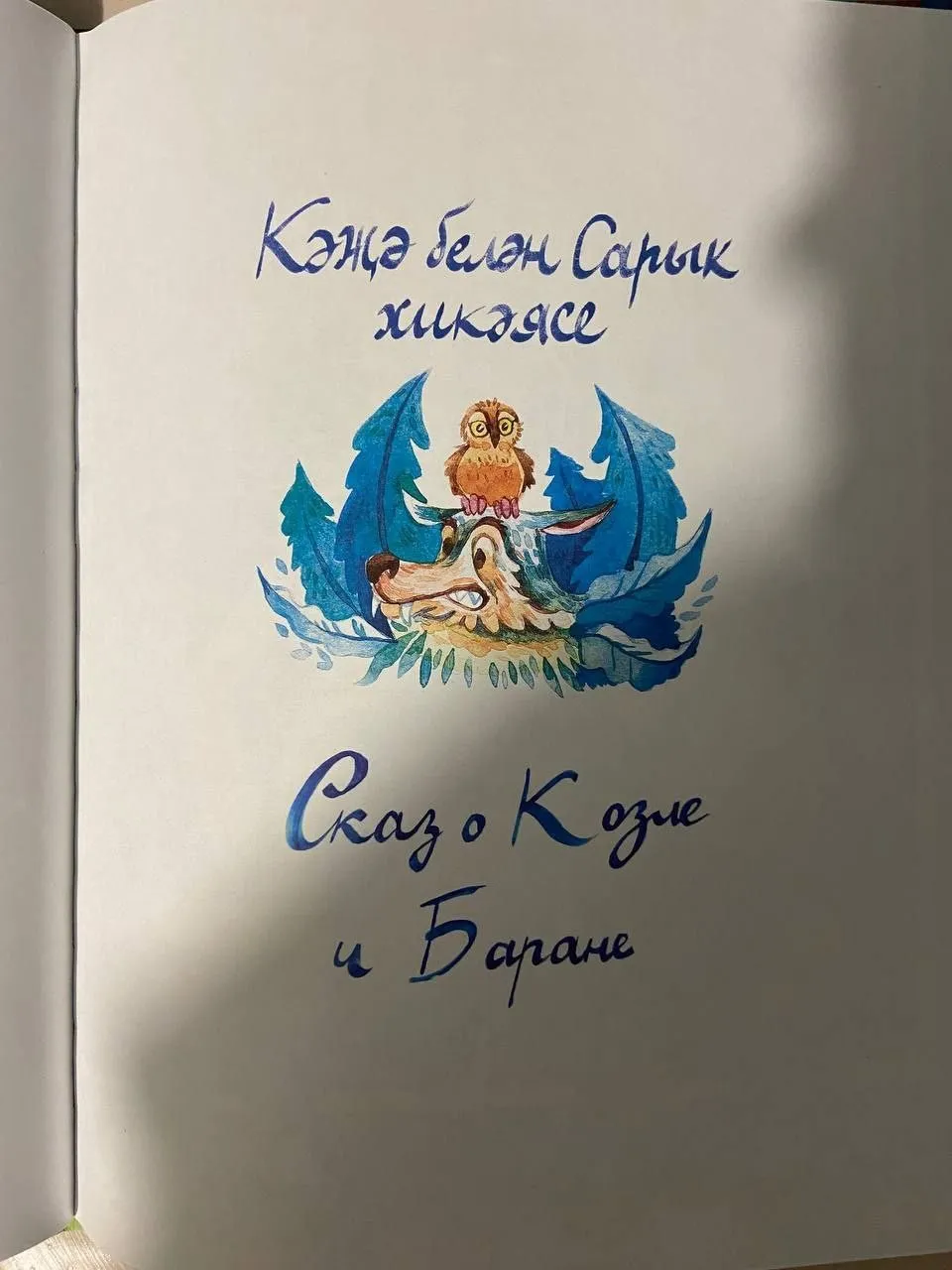 Кырлай әкиятләре
