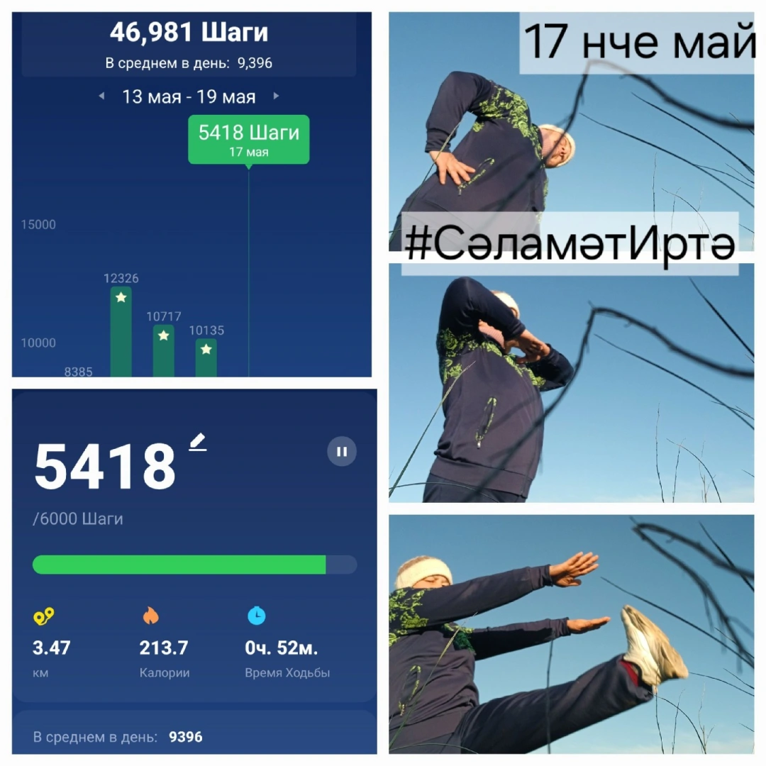 Сәламәт булыйк!
