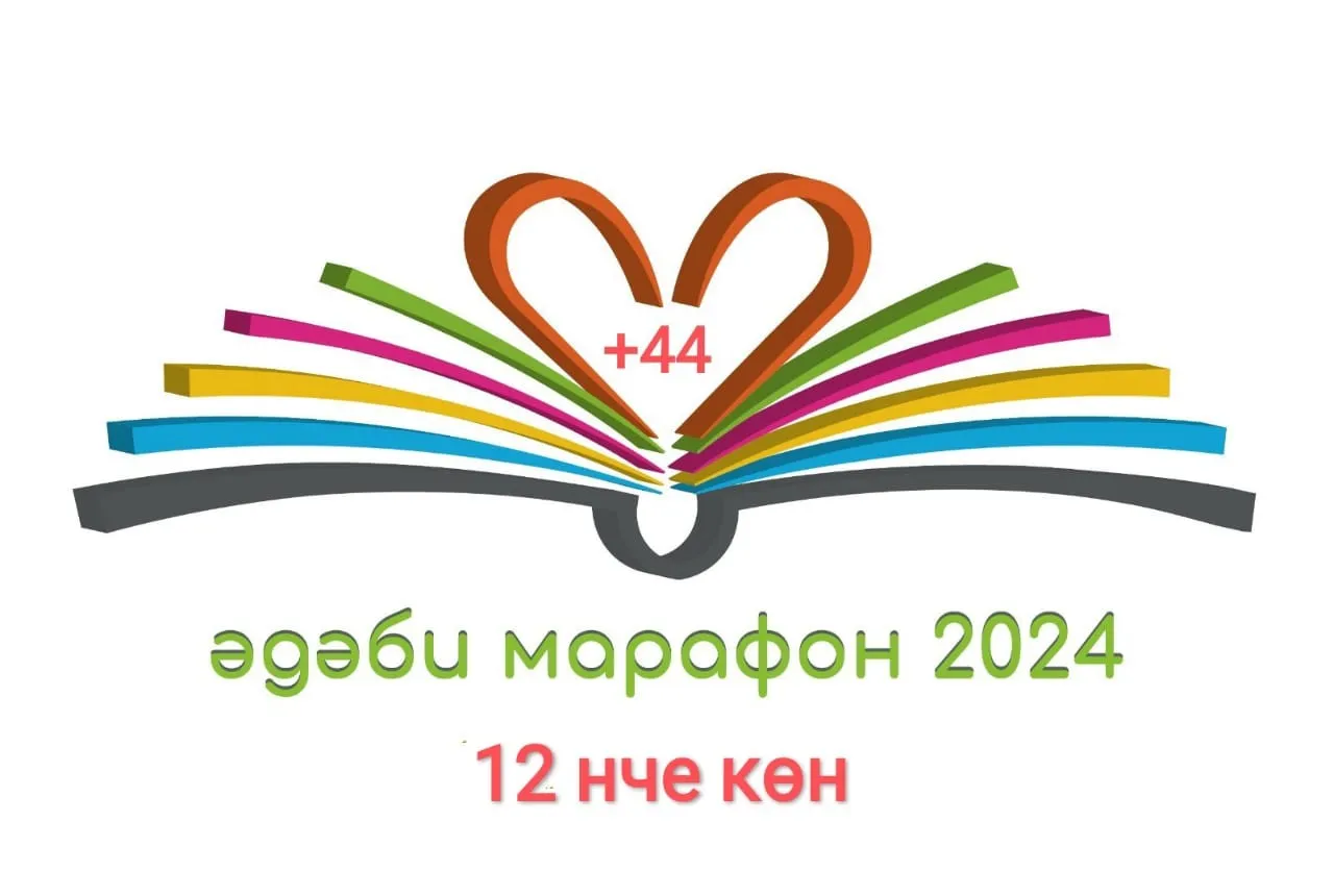 Уникенче көн Фәнис Яруллин «Сагына-сагына» #Әдәбимарафон