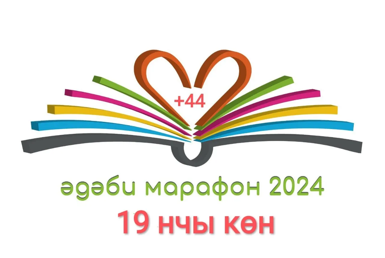 #Әдәбимарафон 19 нчы көн Зиннур Хөснияр