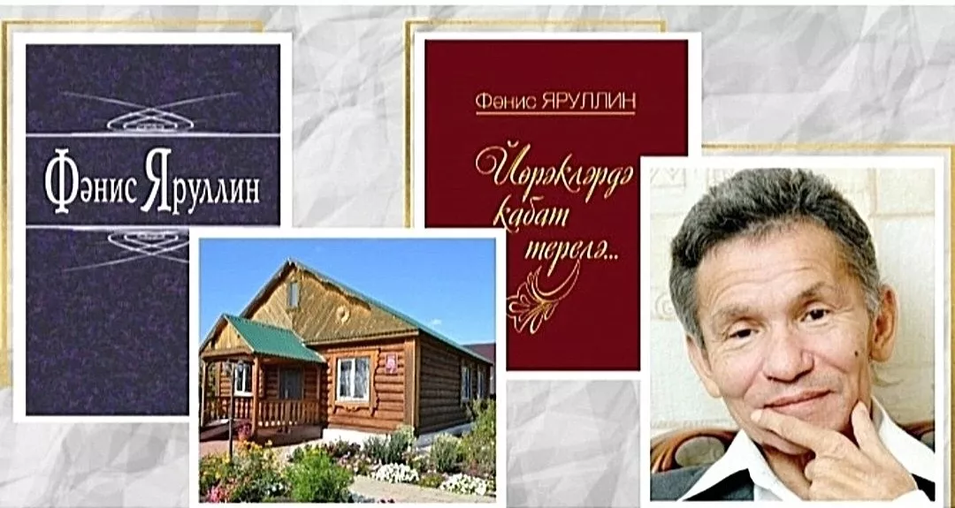 Фәнис Яруллин