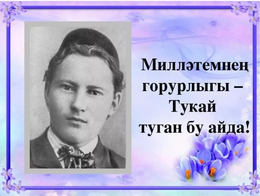 Г. Тукай "Китмибез"