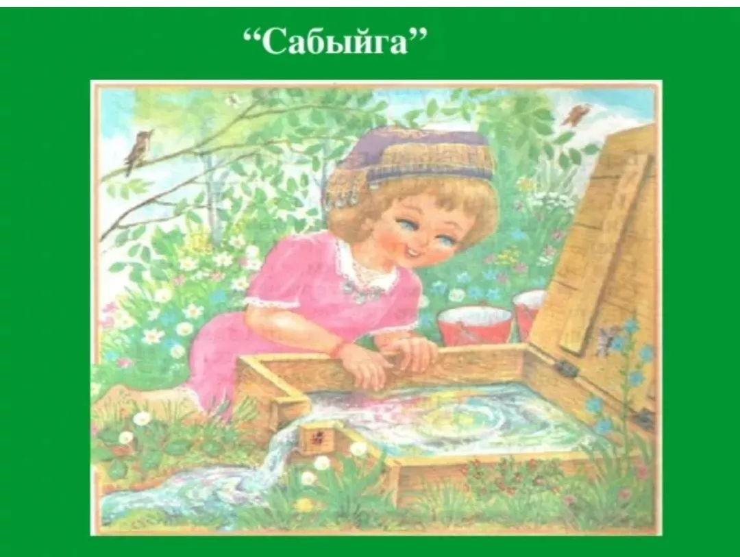 "Сабыйга" Г. Тукай