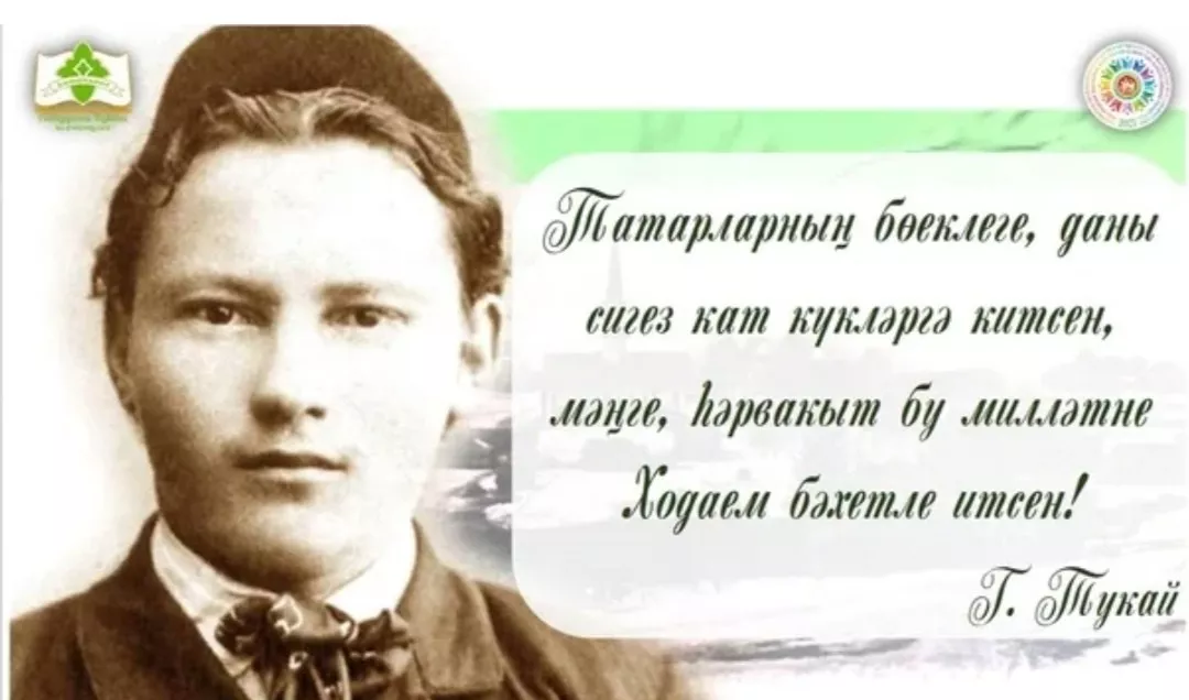 "Милләткә" Г. Тукай