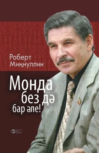 19 нчы көн. Роберт Миңнуллин "Уйларым"