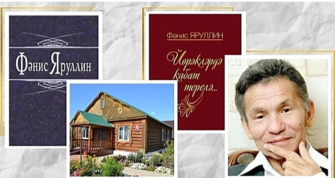 Фәнис Яруллин