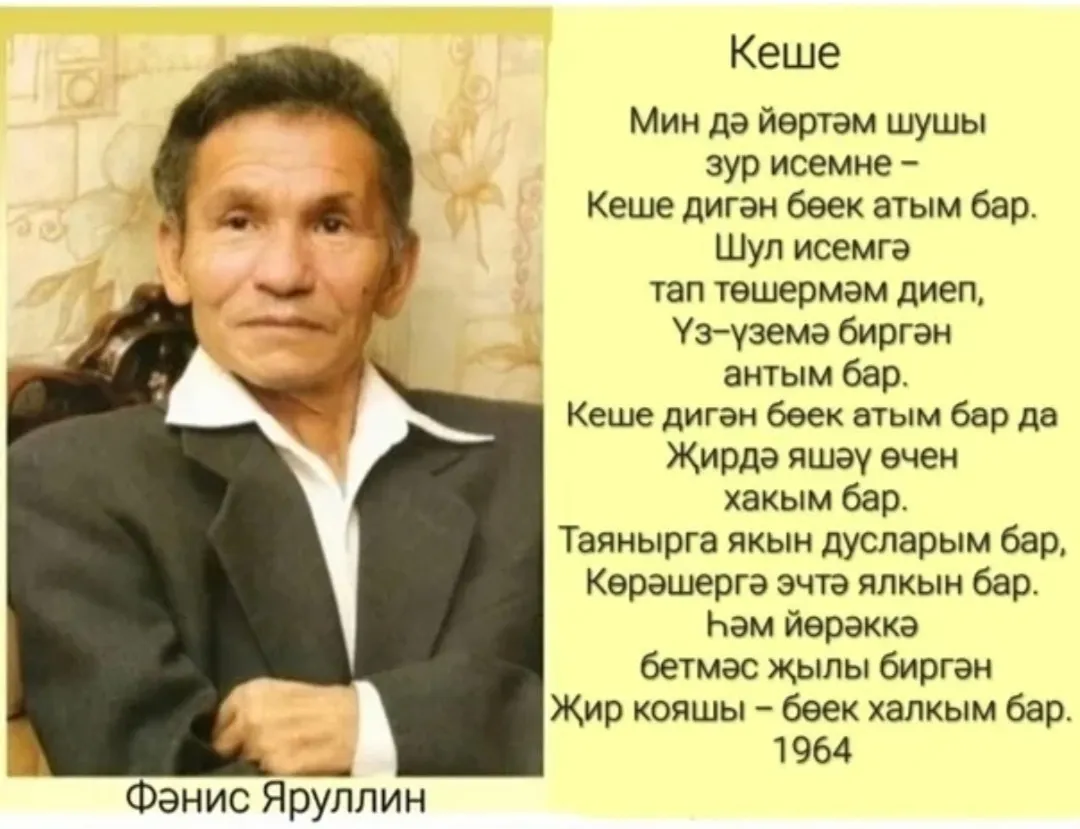 Фәнис Яруллин "Дуслар булса..."