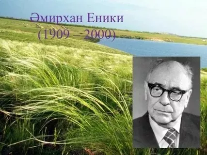 #Әдәбимарафон #Әдәбимарафон2025 11 нче көн. Әмирхан Еники Бала