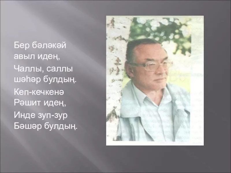 #Әдәбимарафон #Әдәбимарафон2025 15 нче көн. Рәшит Бәшәр Ана телем