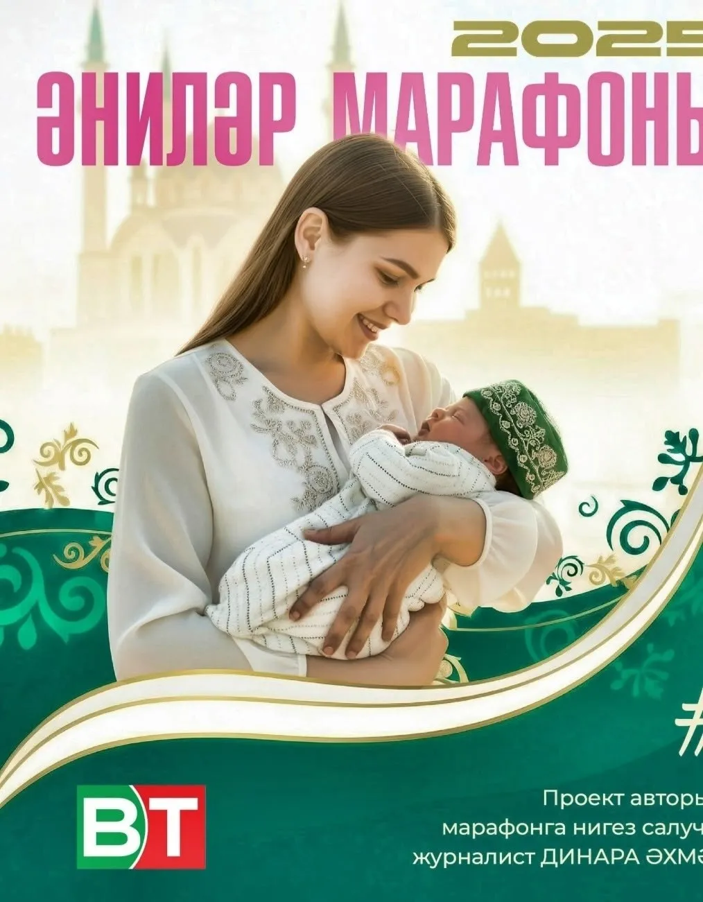 #әниләрмарофоны2025 #әниләрмарафоны_ВТ #әниләрмарафоны2025 Беренче көн. Танышу