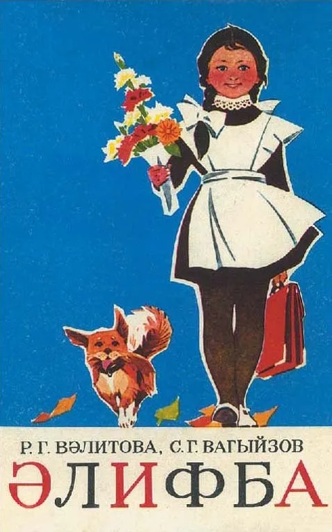 Әлифба
