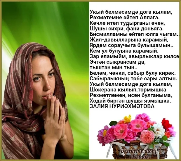 Җомга иртәсе мөбарәк булсын! 🤲🤲🤲