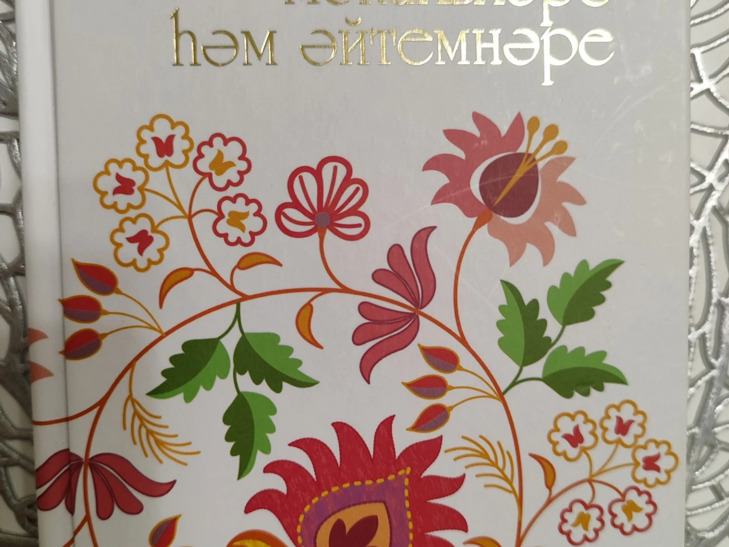 Халык әйтсә - хата әйтмәс.