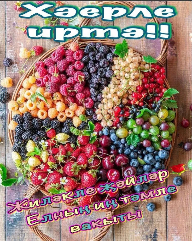 Җиләкле җәй