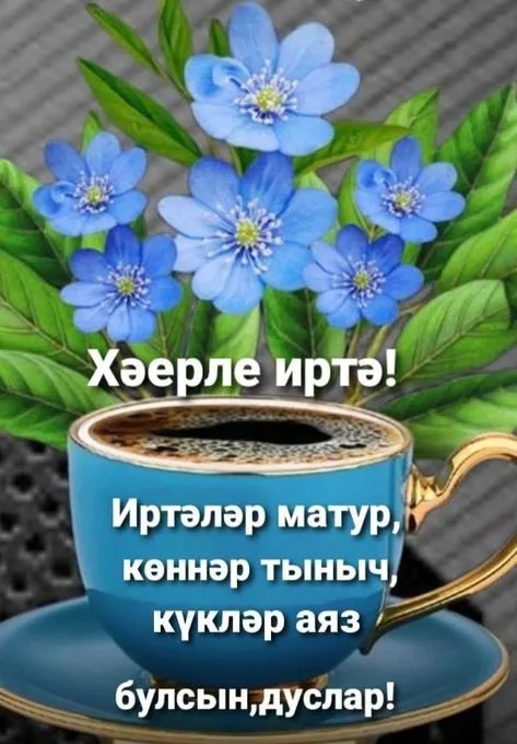 Пәнҗешәмбе иртәсе