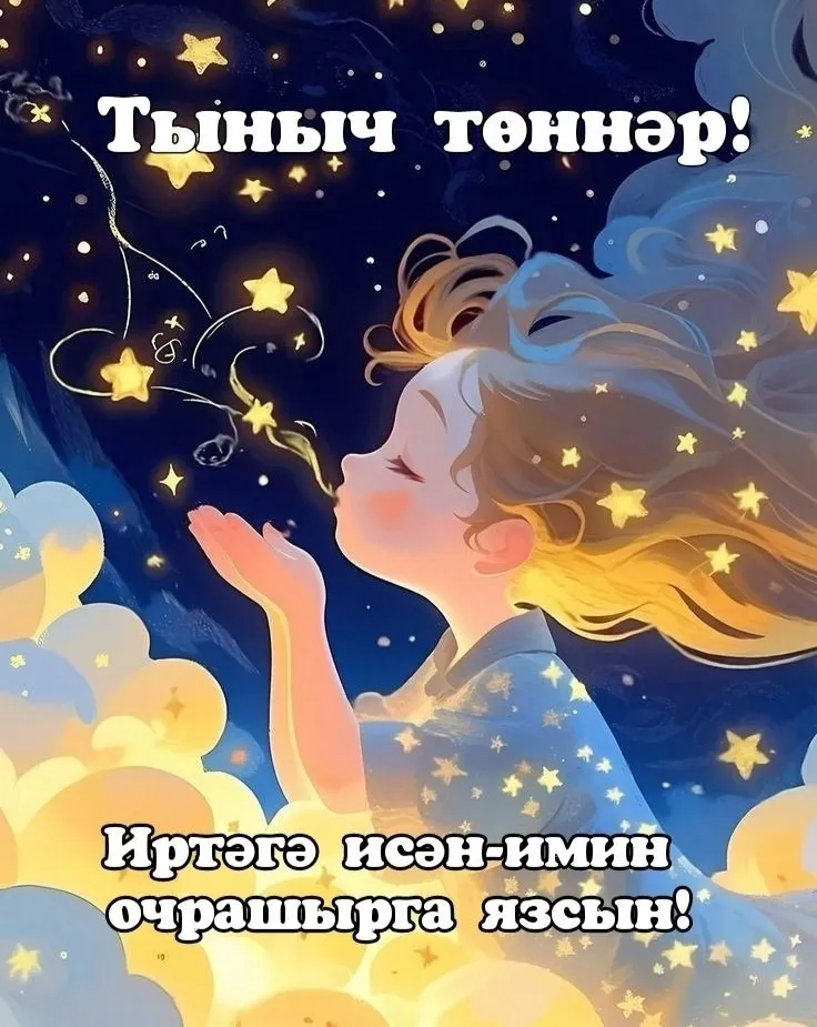 Төн