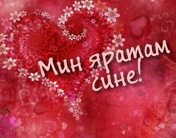 Яратам