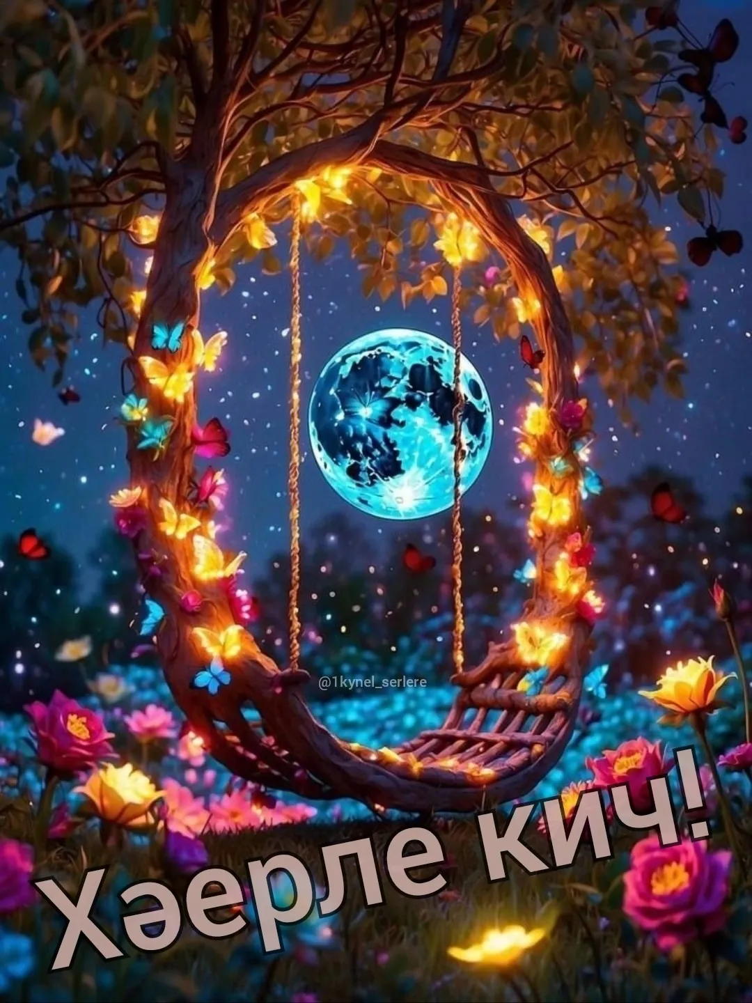 Кичке
