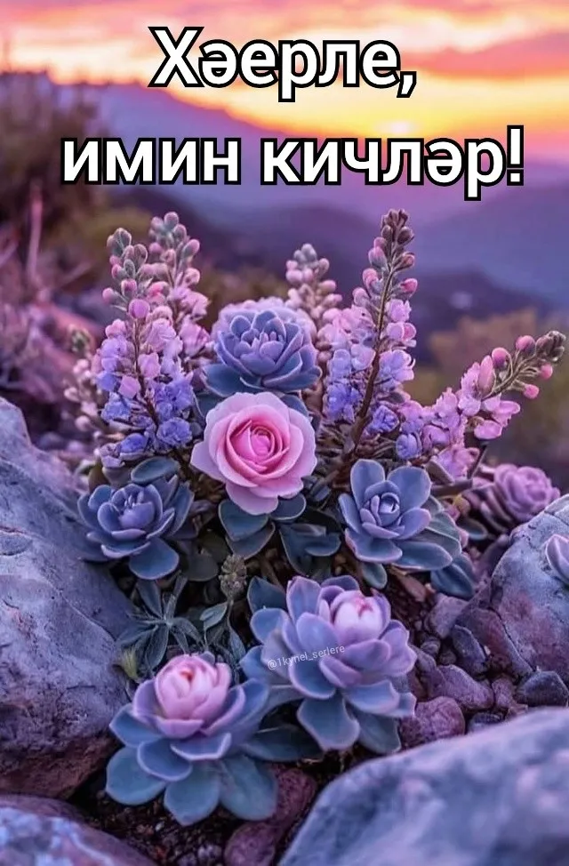 Хәерле